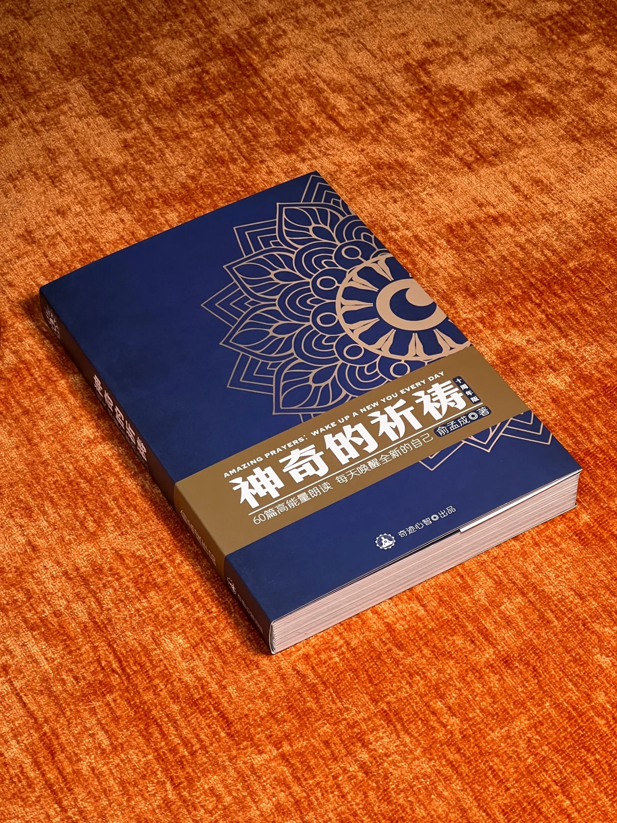 神奇的祈祷|每天唤醒全新的自己-图片8