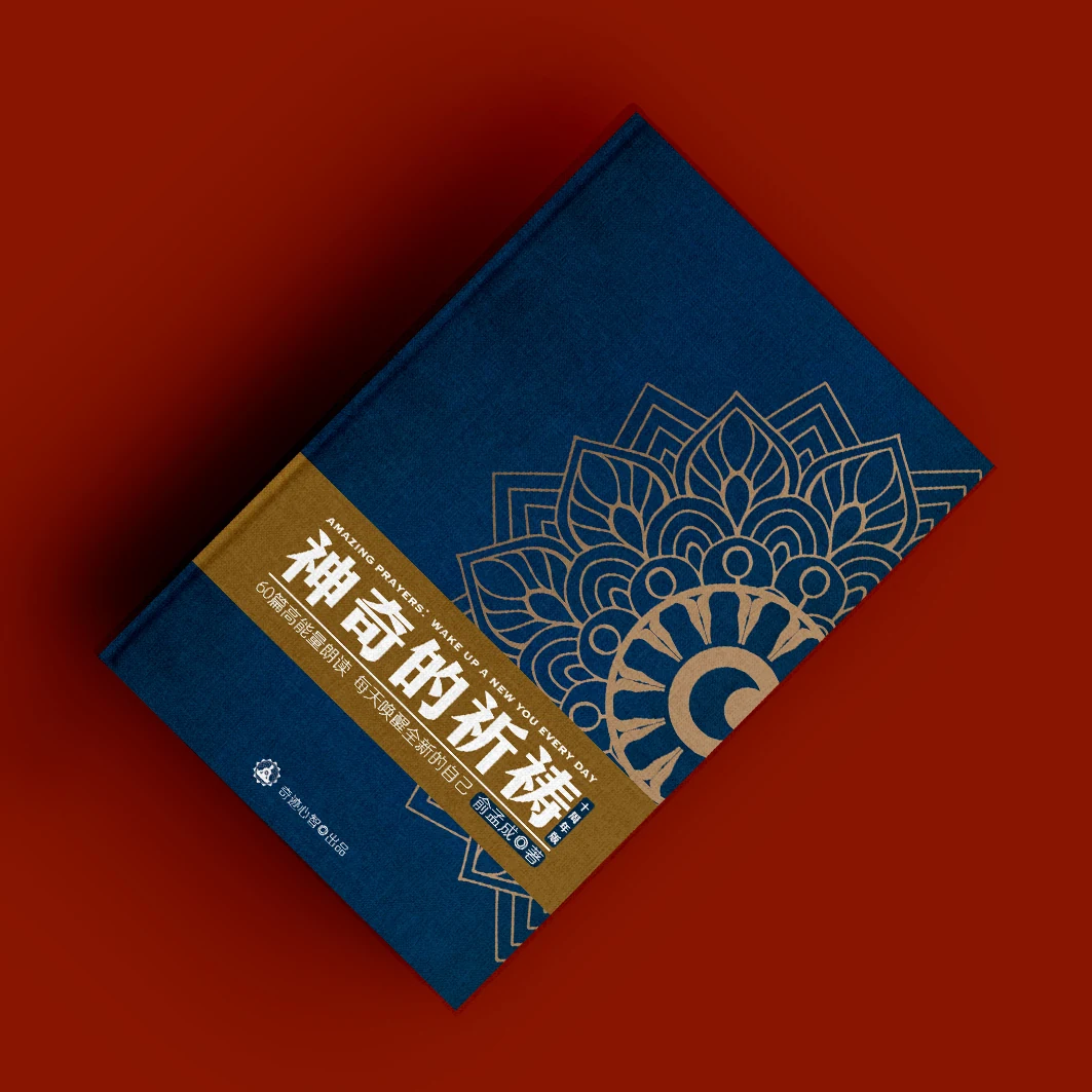 神奇的祈祷|每天唤醒全新的自己-图片11