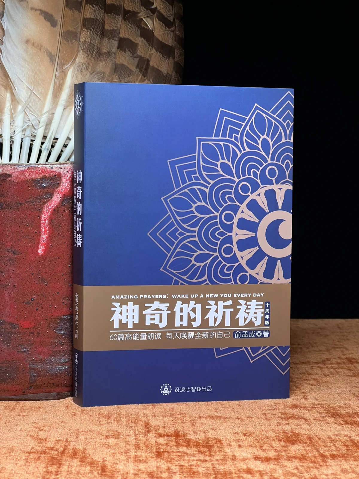神奇的祈祷|每天唤醒全新的自己-图片8